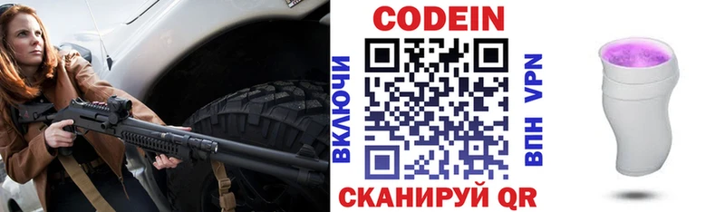 Codein Purple Drank  Циолковский 
